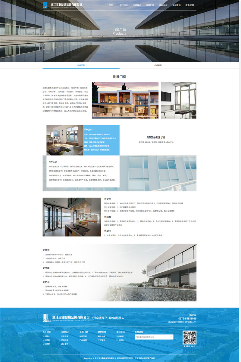 耐勝門窗-系統(tǒng)門窗_浙江寶業(yè)幕墻裝飾有限公司.jpg